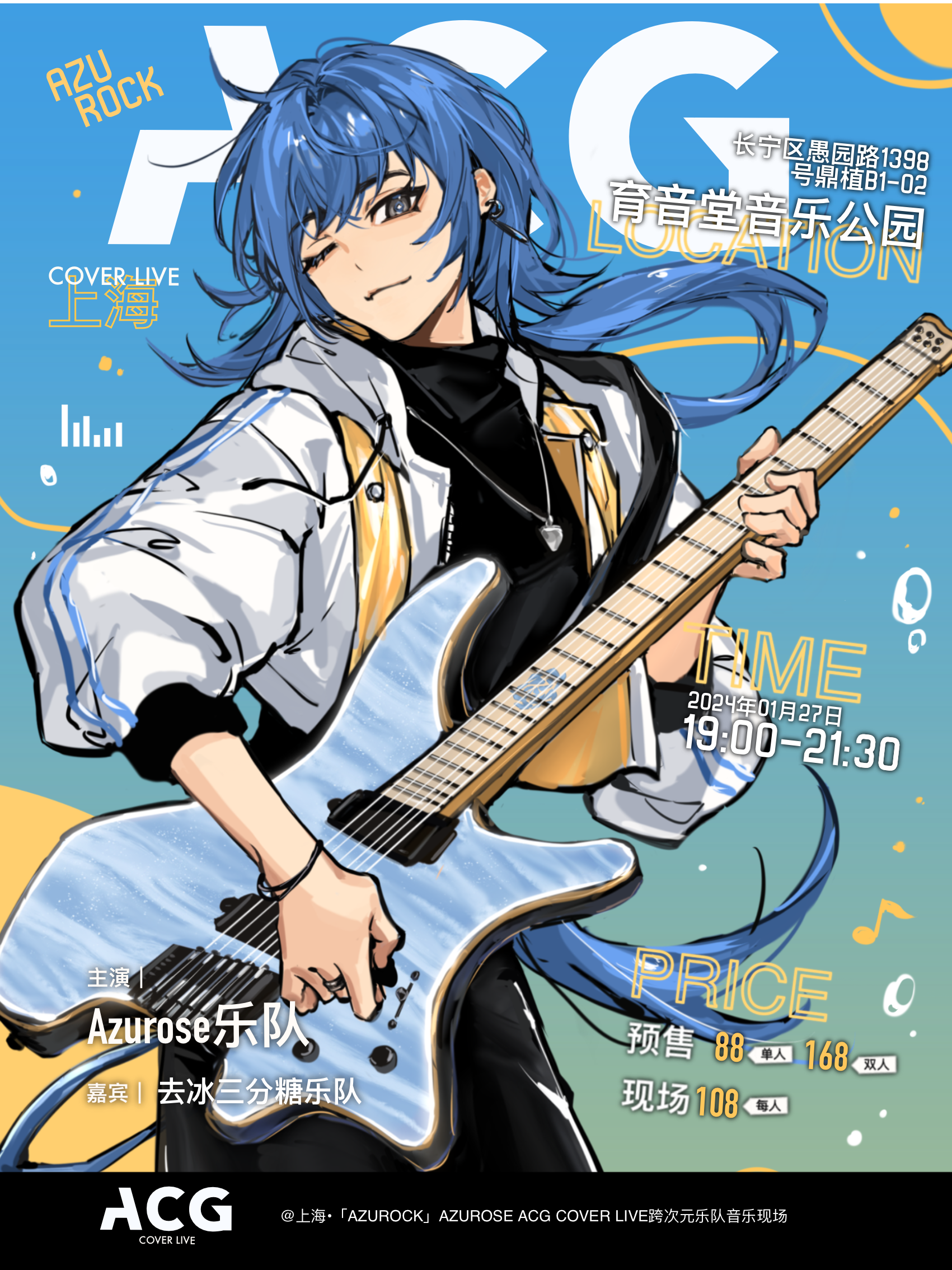 1月27日 Azurose/去冰三分糖 @YYT PARK