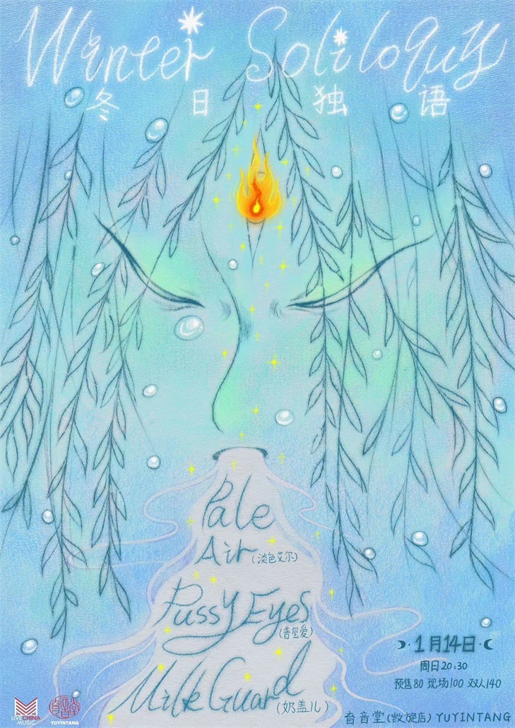 1月14日 Pale Air/奶盖儿/Pussyeyes @YYT