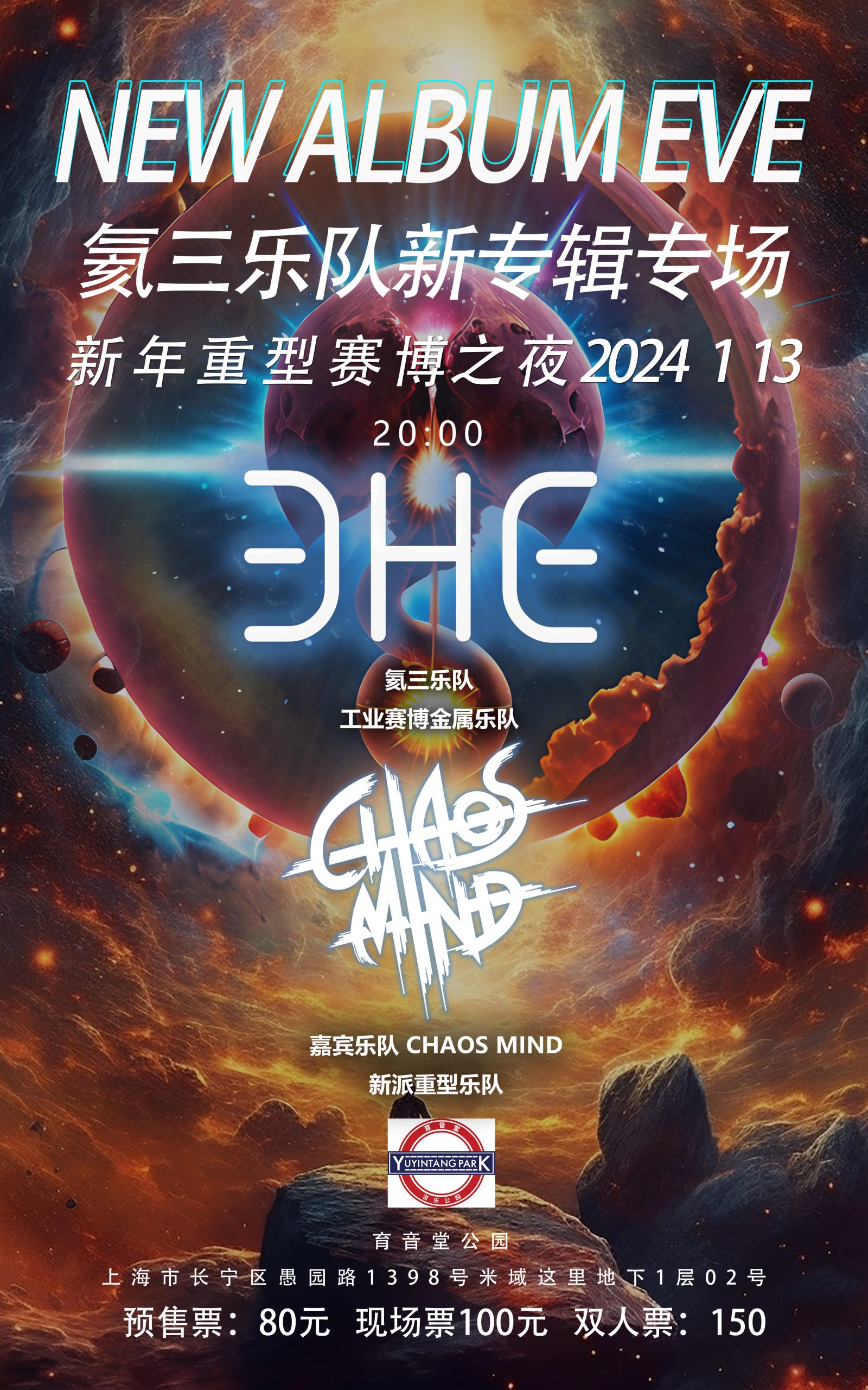 1月13日 氦三 @YYT