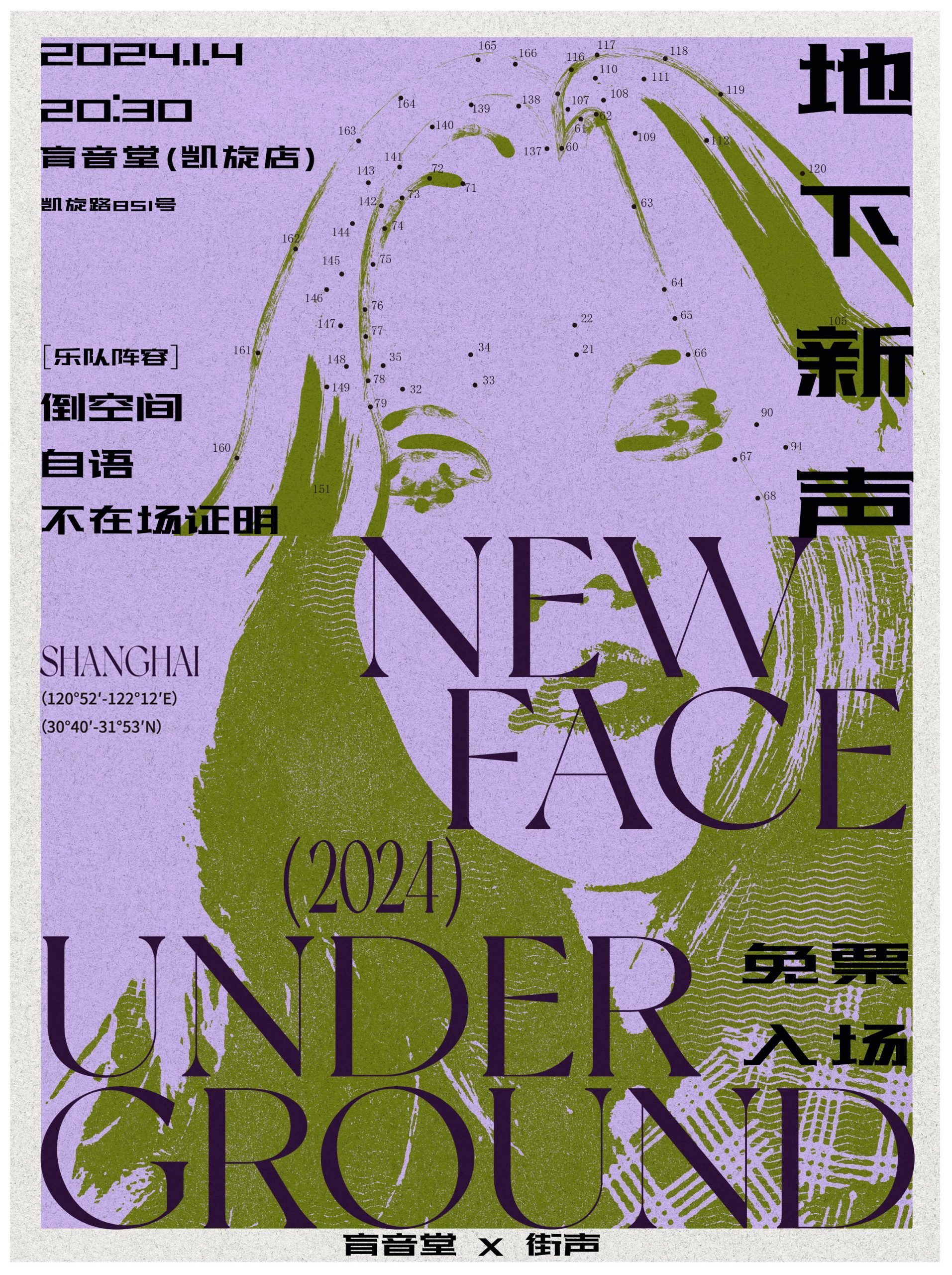 1月4日 倒空间/自语/不在场证明 @YYT