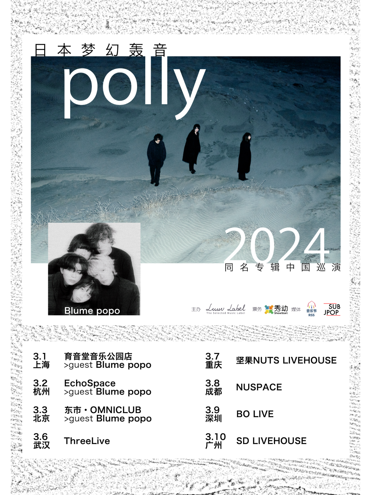 3月1日 Polly/Blume popo @YYT PARK