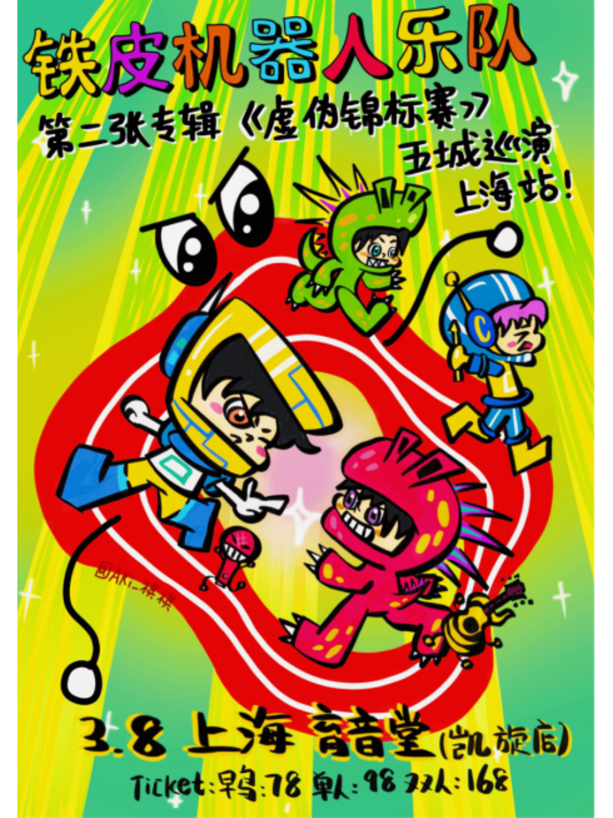 3月8日 铁皮机器人 @YYT