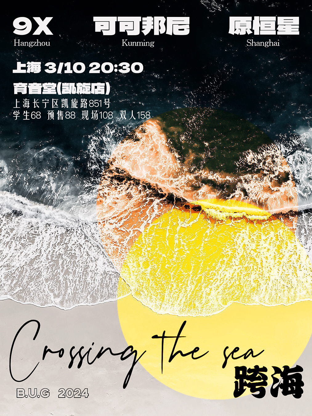 3月10日 可可邦尼/9X/原恒星 @YYT