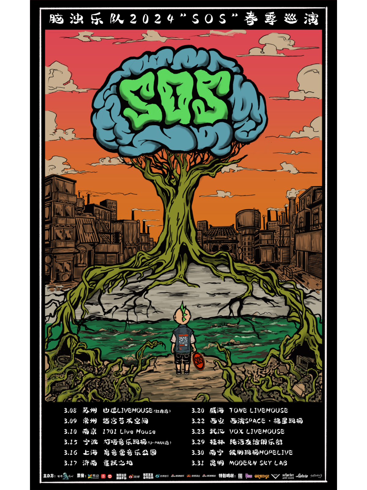 3月16日 脑浊 @YYT PARK