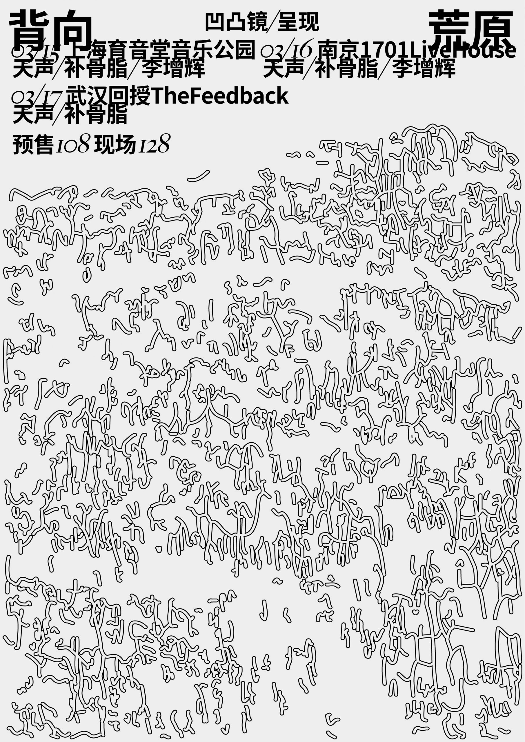 3月15日 天声/补骨脂/李增辉 @YYT PARK