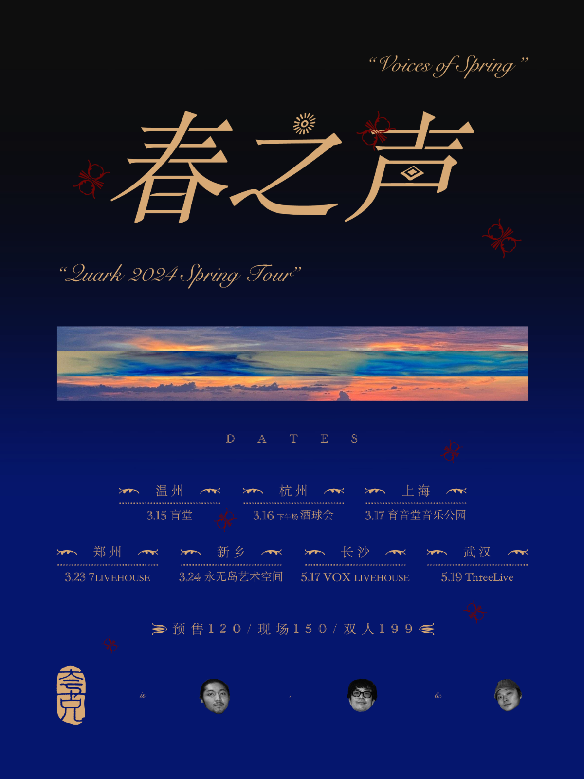 3月17日 夸克/破音 @YYT PARK