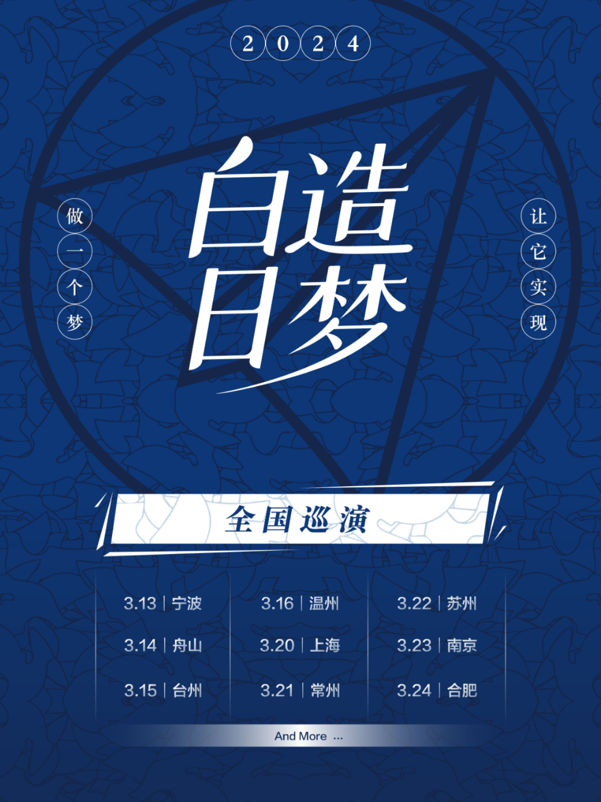 3月20日 白日造梦 @YYT