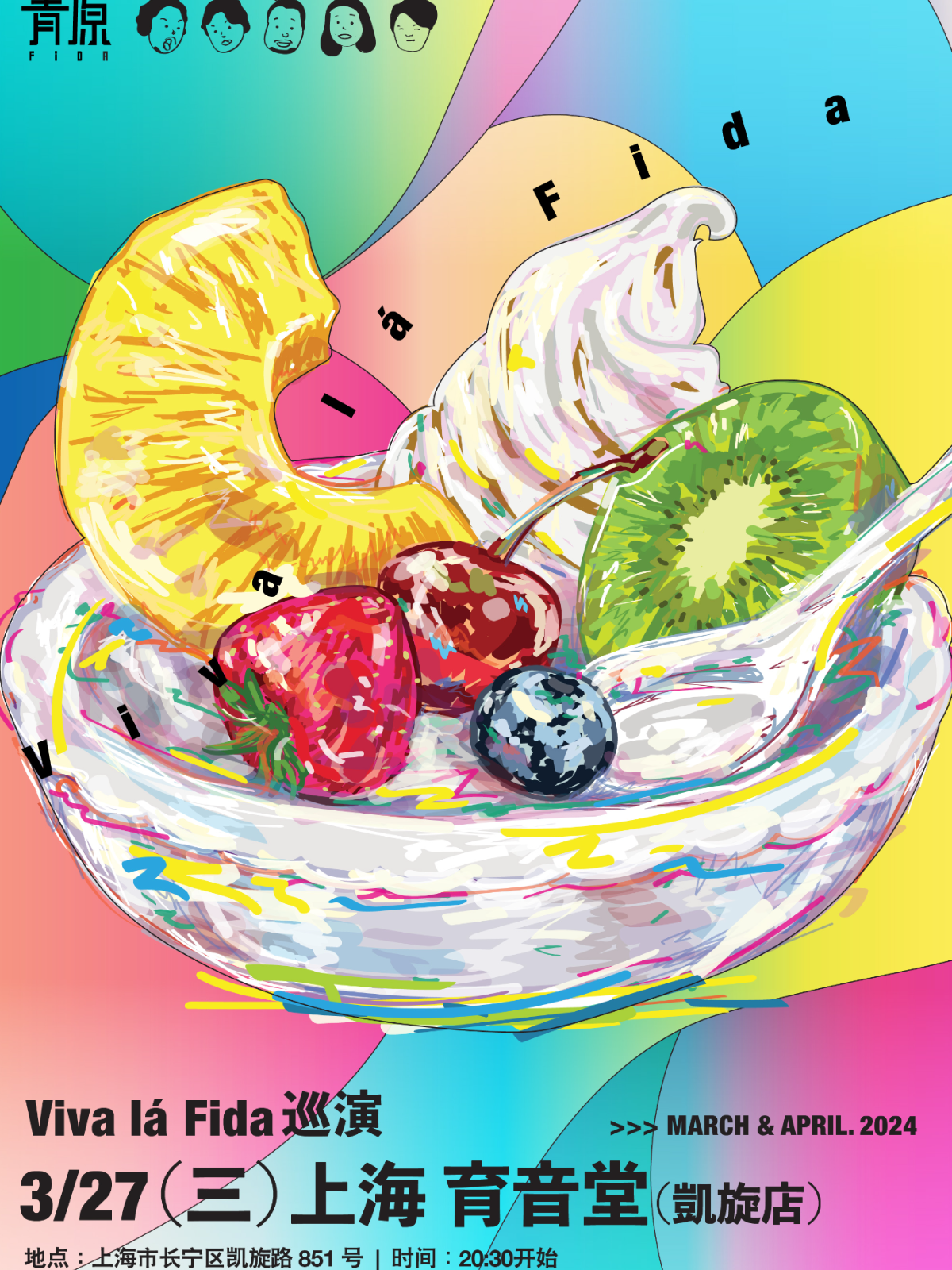 3月27日 青原FIDA @YYT