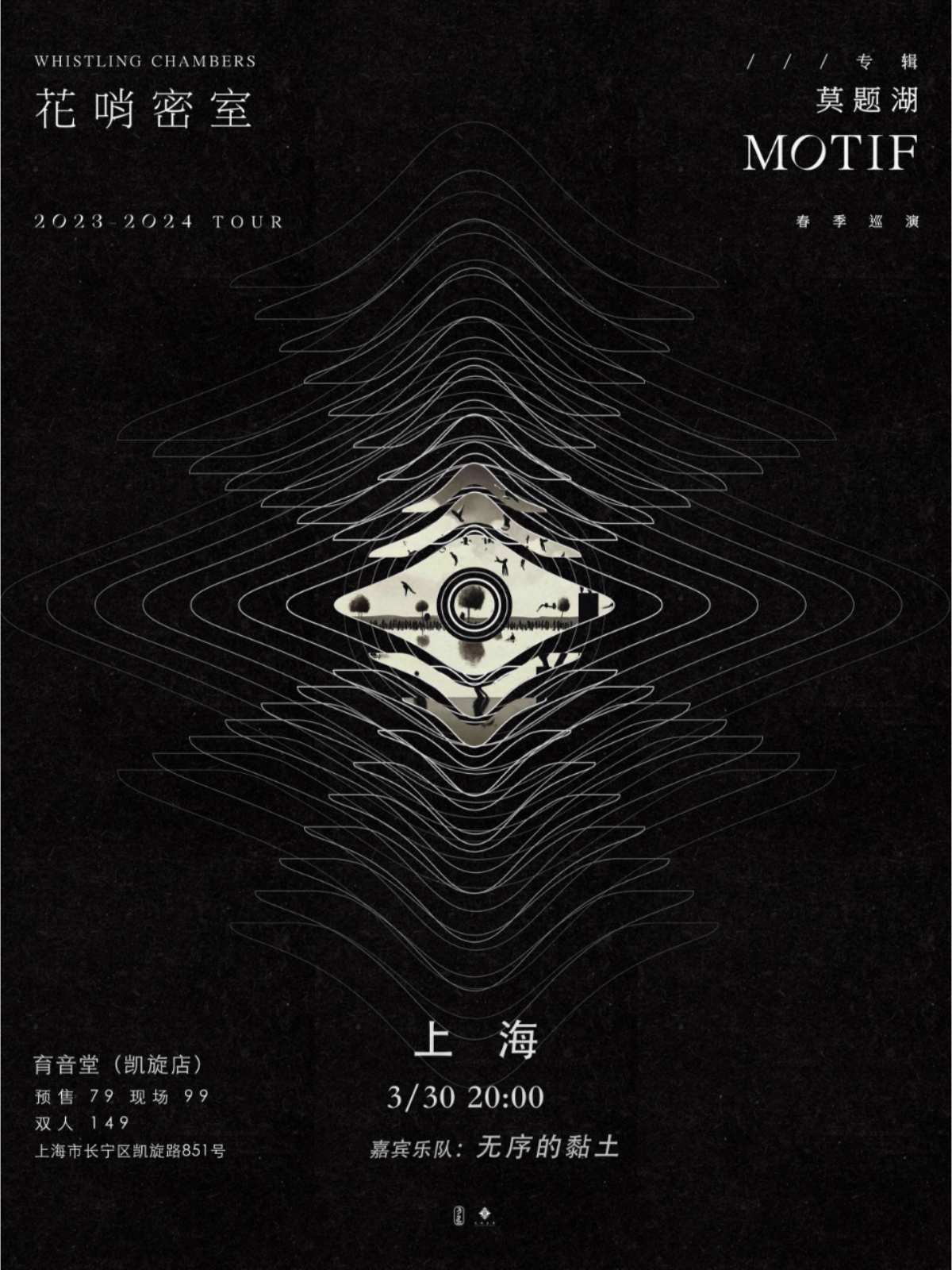 3月30日 花哨密室 @YYT