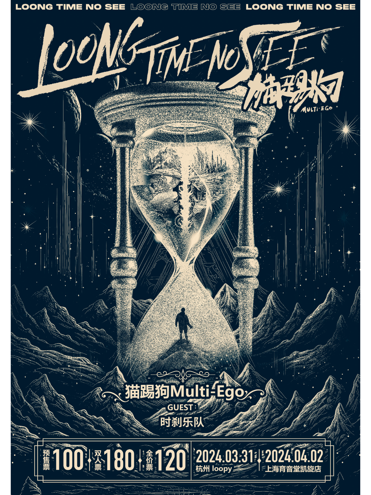 4月2日 猫踢狗/时刹 @YYT