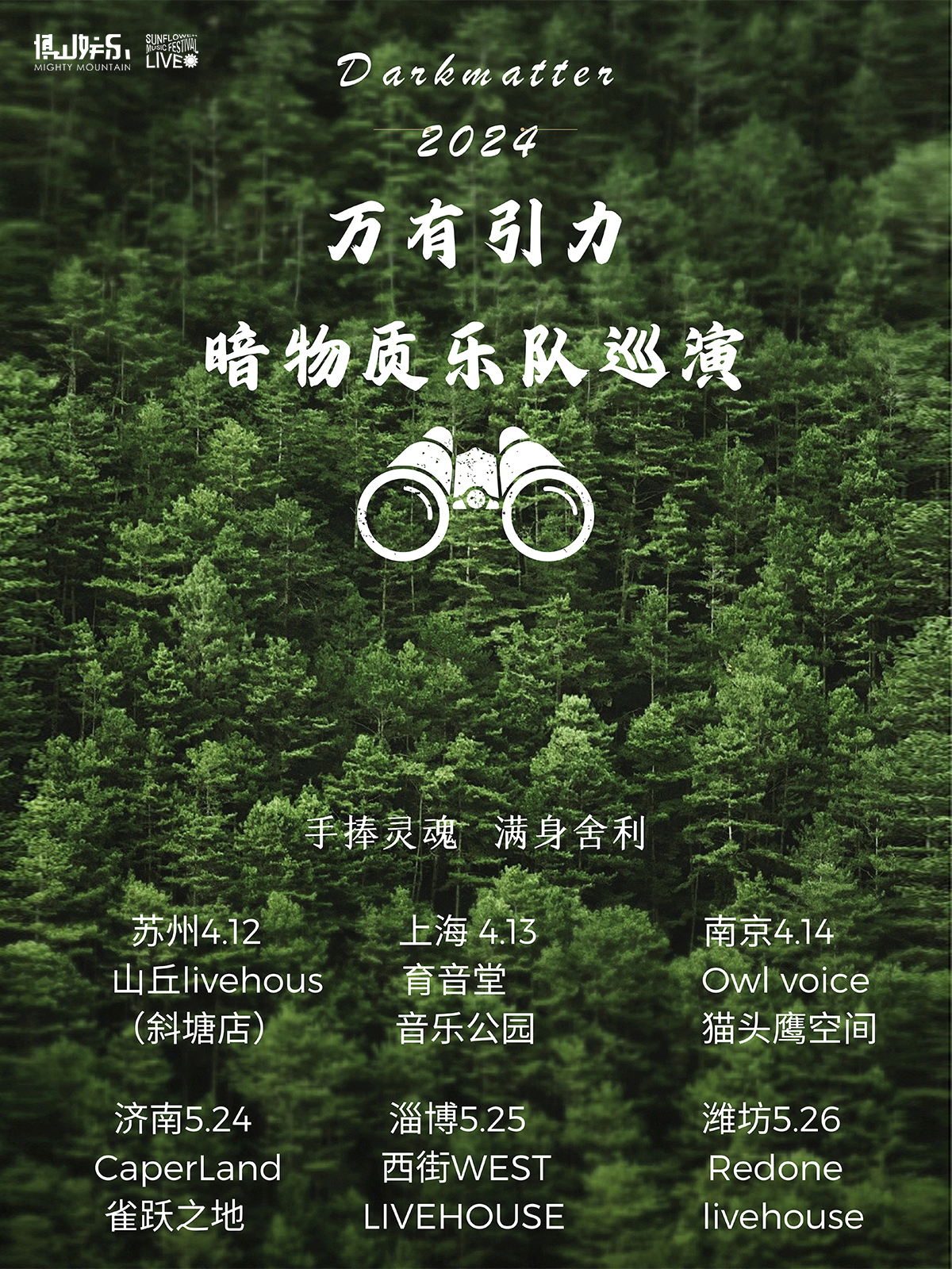 4月13日 暗物质乐队 @YYT PARK