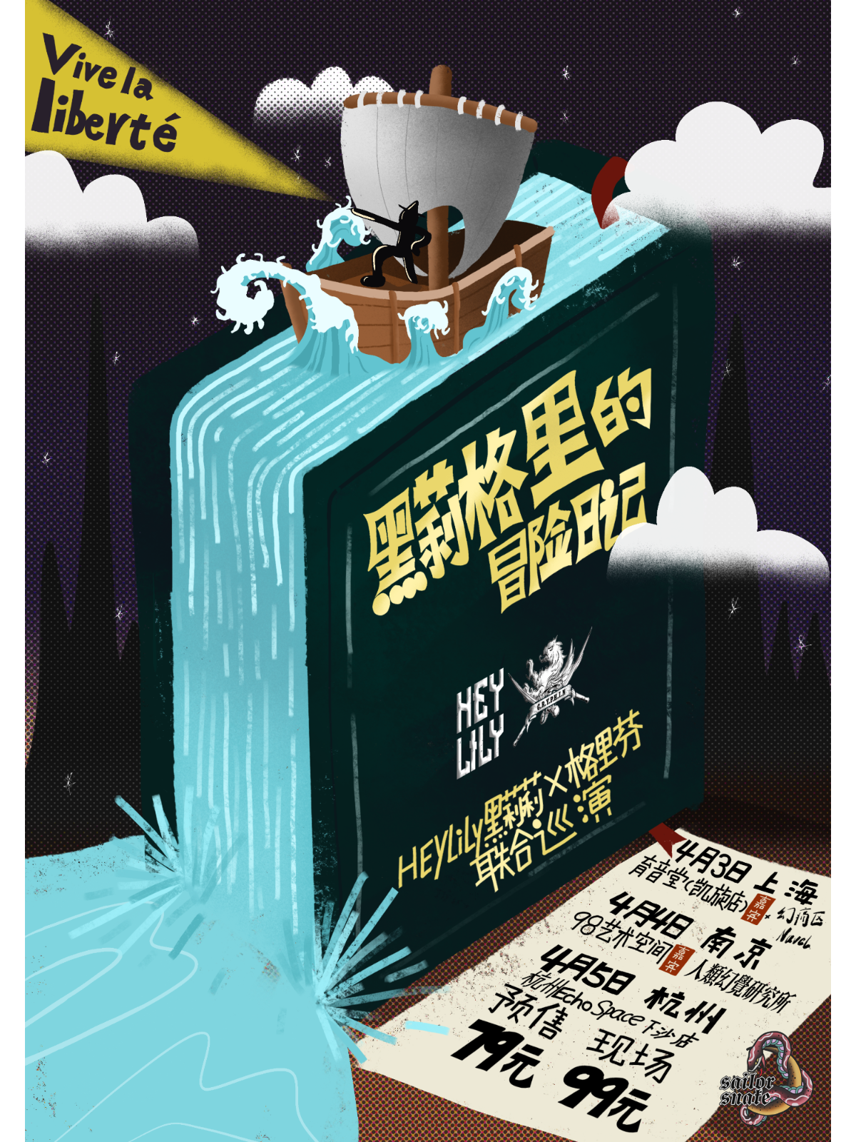 4月3日 黑莉莉/格里芬/幻痛区 @YYT