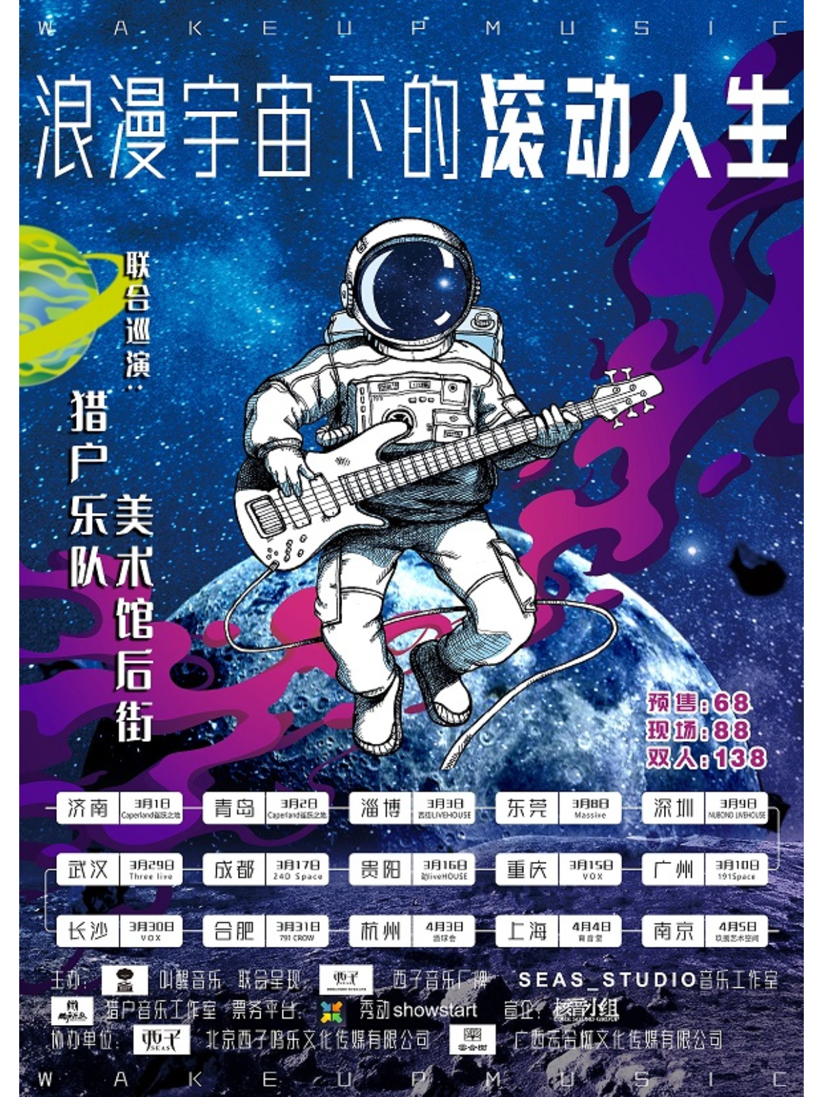 4月4日 美术馆后街/猎户 @YYT