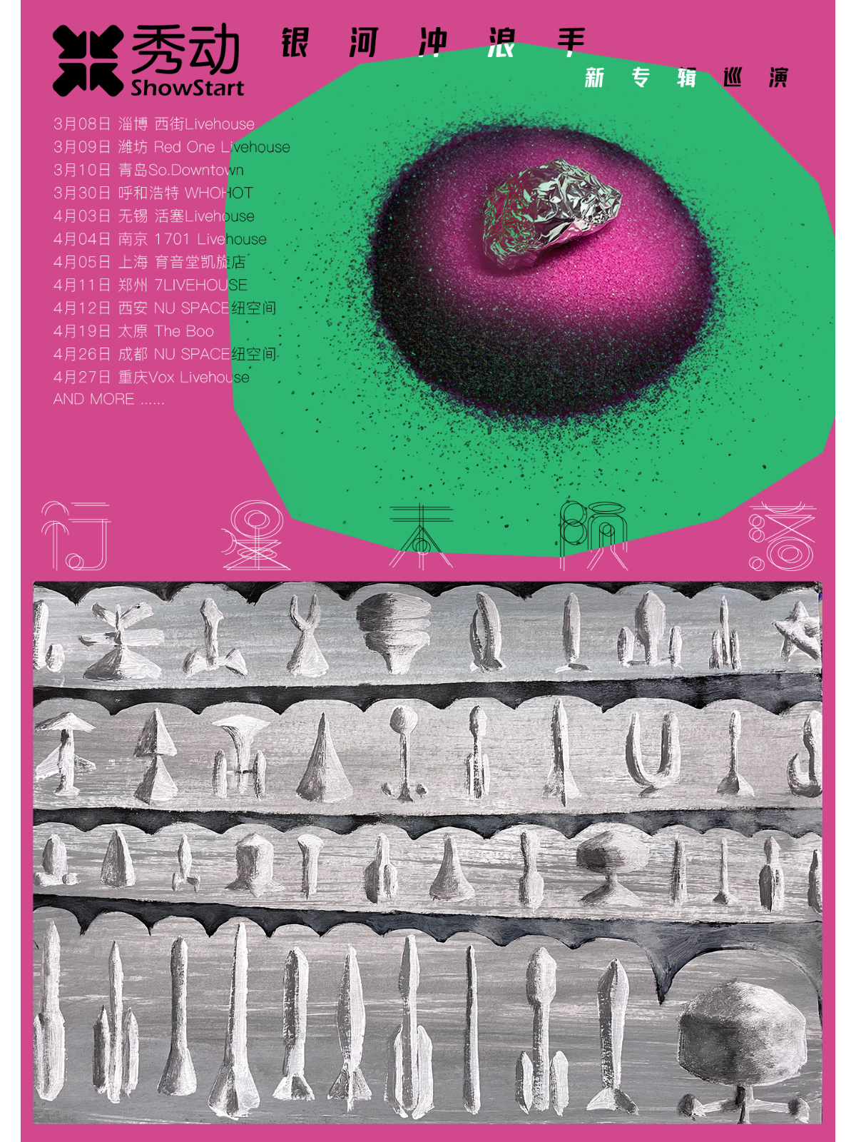 4月5日 银河冲浪手 @YYT