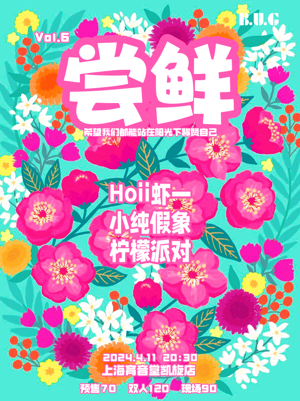 4月11日 小纯假象/柠檬派对/虾一Hoii @YYT