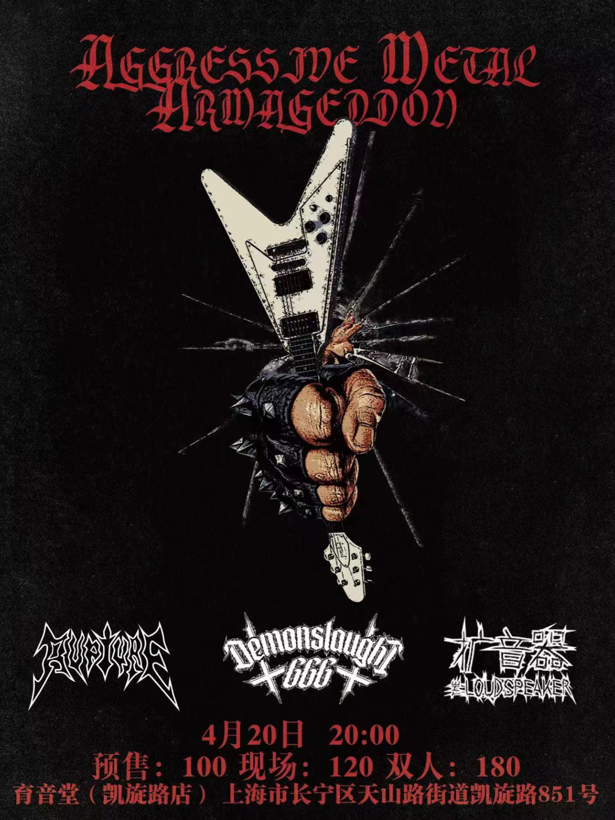 4月20日 Demonslaught 666/RUPTURE/扩音器 @YYT