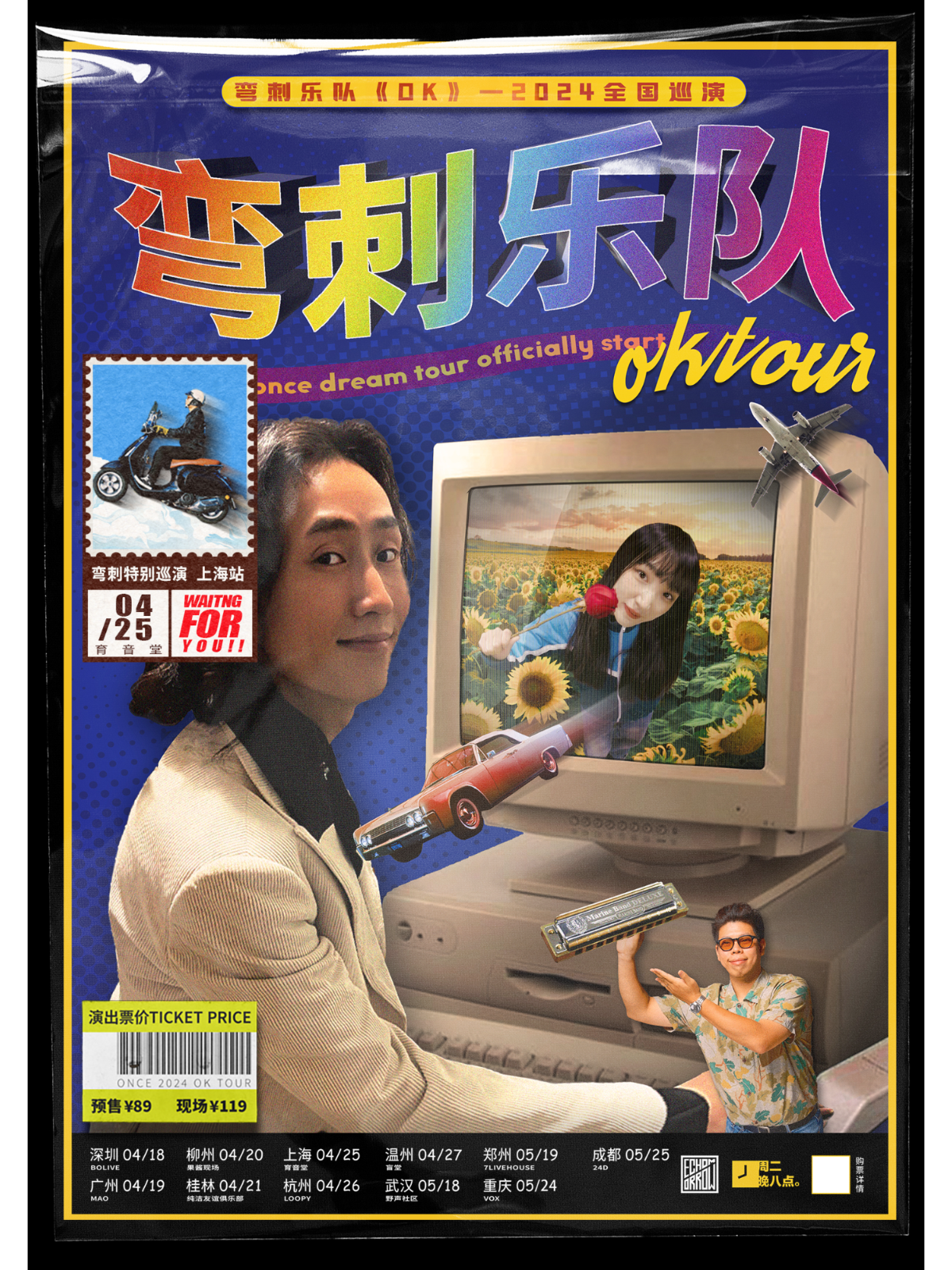 4月25日 弯刺 @YYT